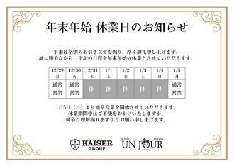 EVENT-年末年始休業日のお知らせ（UNJOURミナミ）