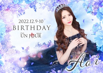 EVENT-あおいさんBIRTHDAY EVENT（UNJOURミナミ）