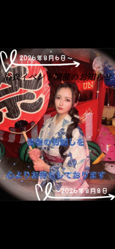 EVENT-浴衣イベント開催のお知らせ（UNJOURミナミ）